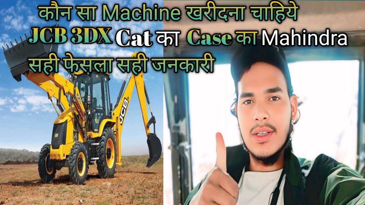 Nayi JCB Kharidne Se Pahle Yah Video Jarur Dekhen