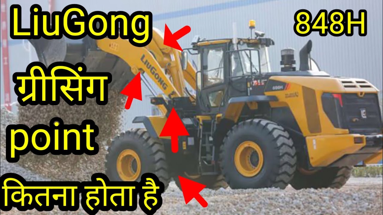 LiuGong लोडर में गिरिस point कितना जगह पर होता है,,848h