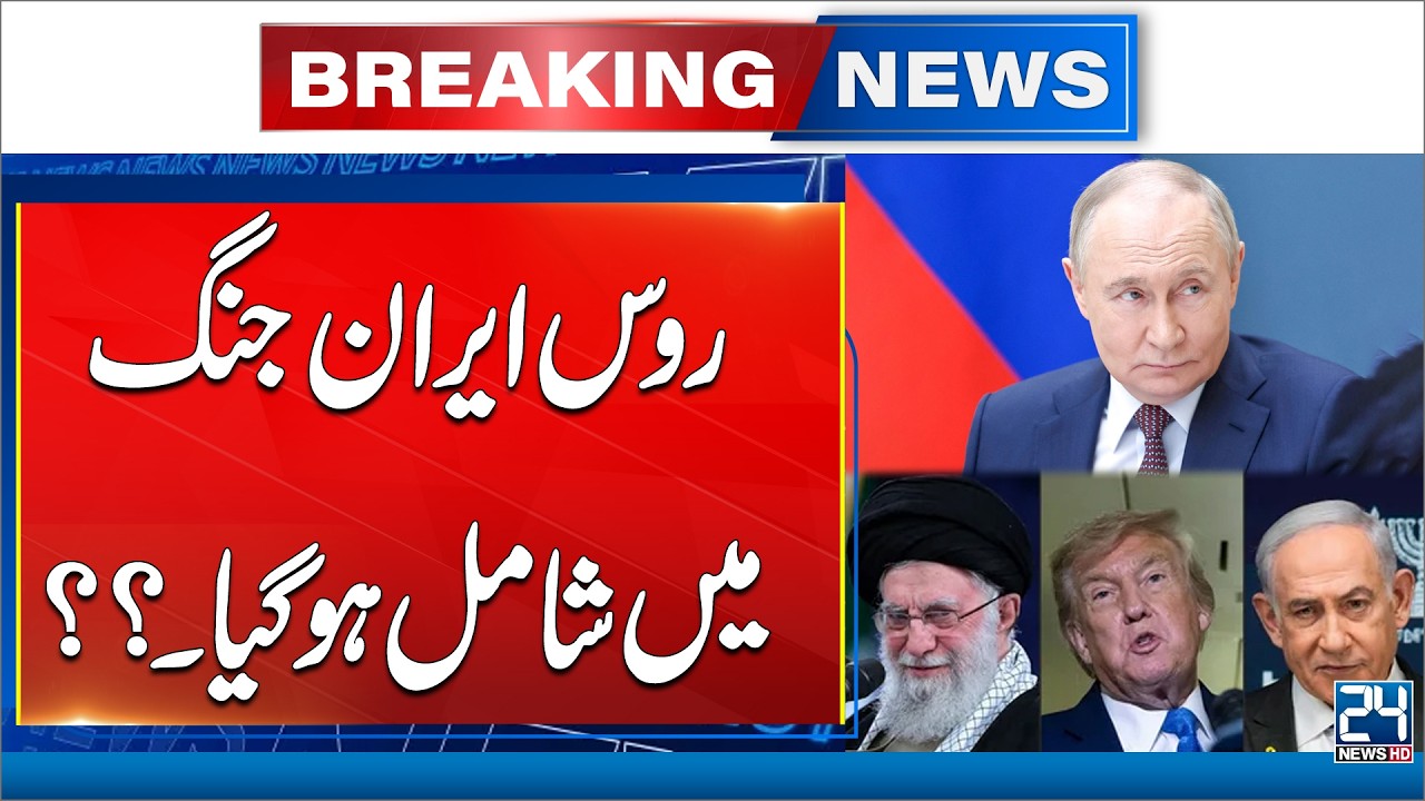 Russia Joins Iran War? — Major Escalation in the Middle East - Breaking News - 24 News HD