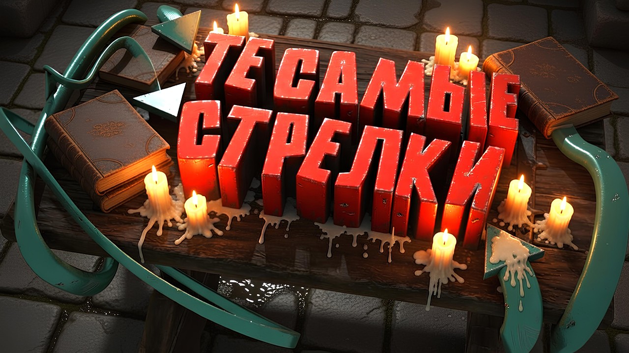 🤫РАСКРЫЛ ТАЙНУ 3Д СТРЕЛОК В BLENDER🤫