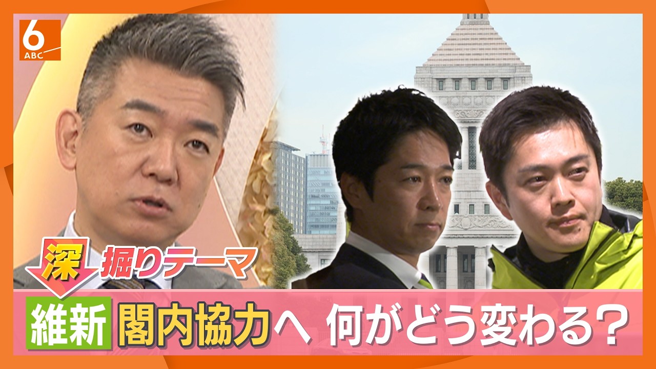 【維新】閣内協力で何が変わる？　悲願の都構想　3度目の住民投票は可能？　橋下徹氏が解説【きょうの深掘り】