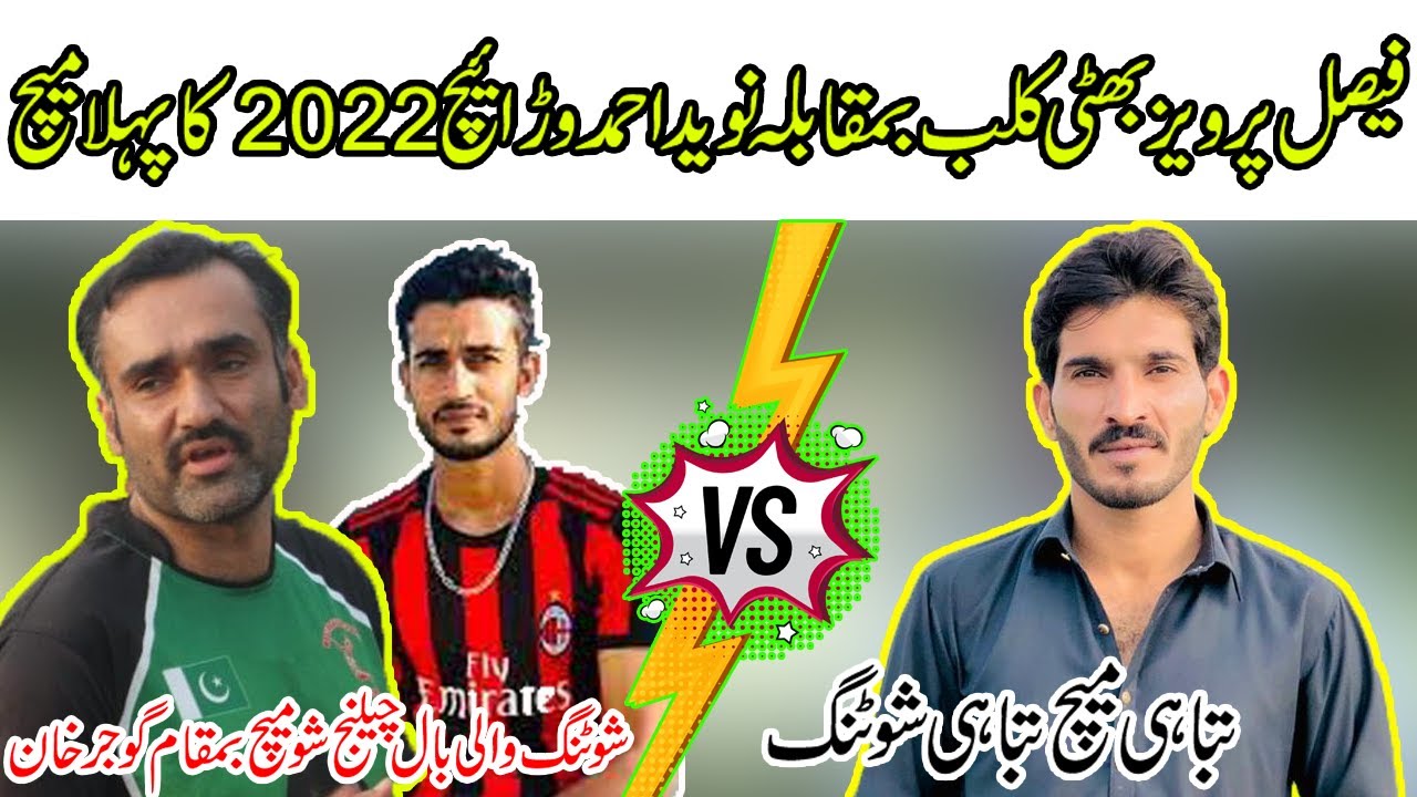 Faisal Bhatti Hamid Gujjar Vs Naveed Warraich Imran Lado Shooting Volleyball Show Match At Gujarkhan