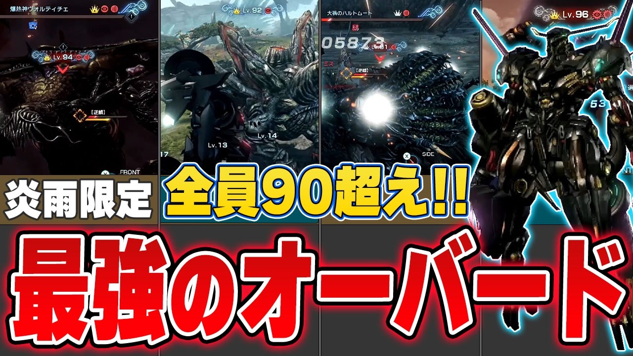 【破壊的】レベル90overの最強オーバードをゆっくり解説【ゼノブレイドクロスDE】