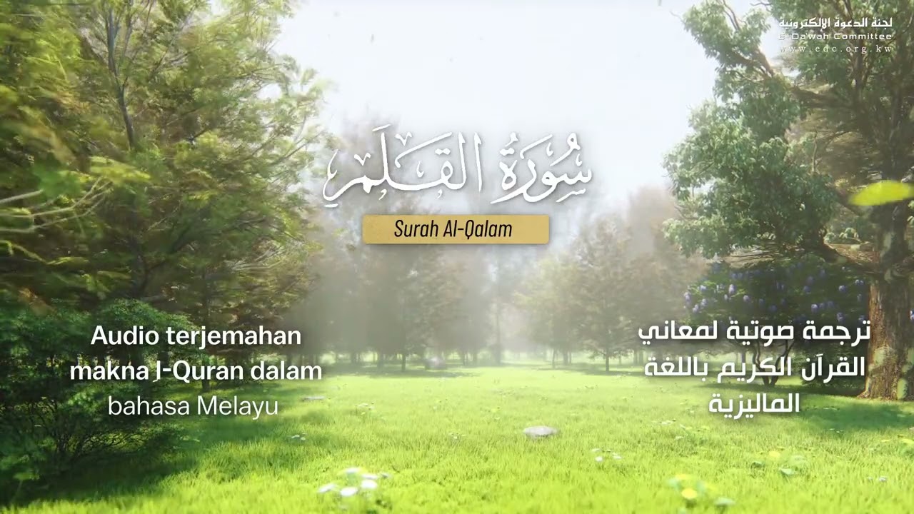 68. Arabic recitation of Surah Al-Qalam (The Pen) with audio Melayu translation