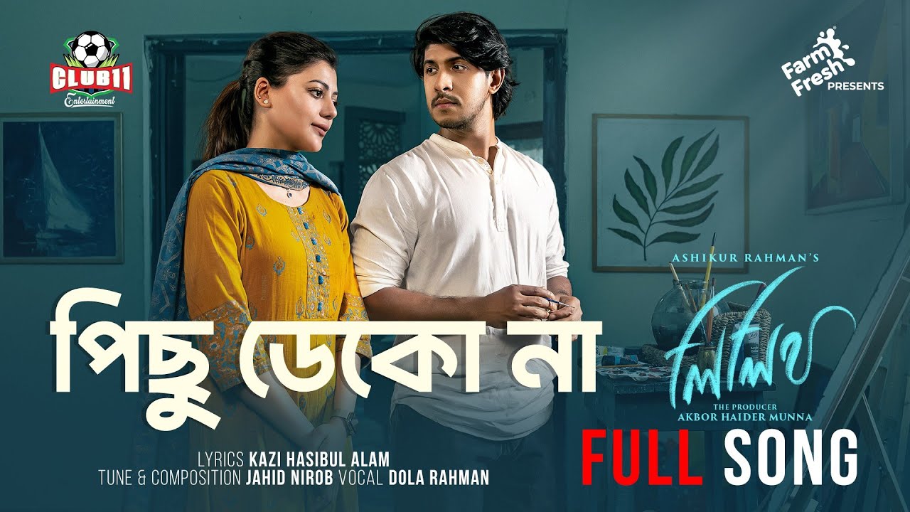 New Bangla Song - Pichu Deko Na (পিছু ডেকো না)| OST Of LILITH | Dola | Jahid Nirob| Bangla Song 2026