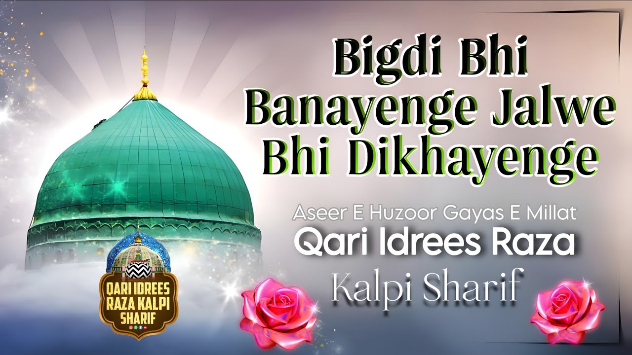 Bigdi Bhi Banayenge Jalwe Bhi Dikhayenge • Qari Idrees Raza Kalpi Sharif