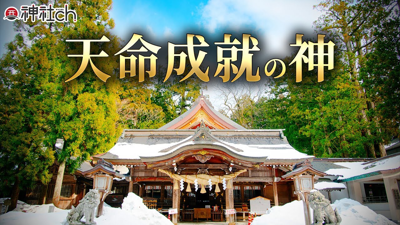 時代の中心になる神社：白山比咩神社と菊理媛尊