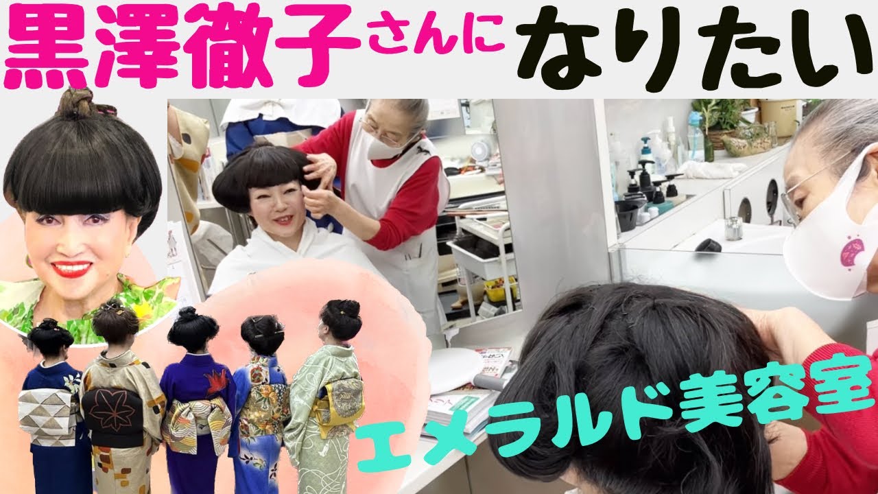 京都祇園エメラルド美容室で一気に5人😱黒柳徹子さんに変身できるのか⁉️日本髪 大正ロマン ヘアアレンジ 