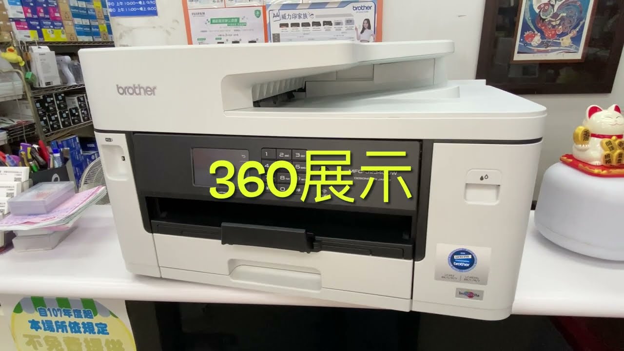 【開箱影片】MFC-J2340DW商用輕連供事務機🖨️