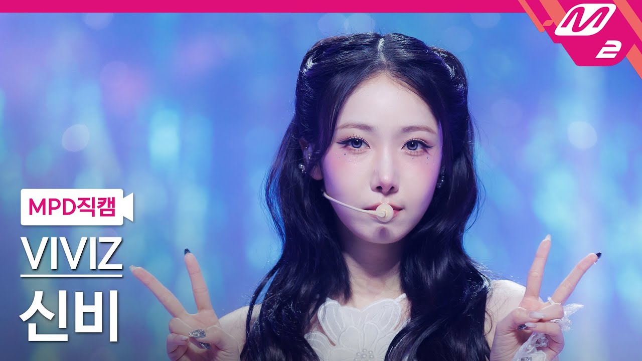[MPD직캠] 비비지 신비 직캠 4K 'La La Love Me' (VIVIZ SINB FanCam) | @MCOUNTDOWN_2025.7.10