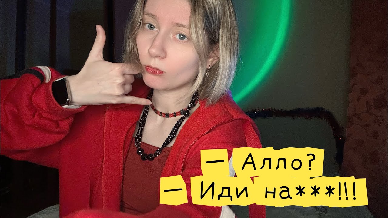 РАБОТАЮ В КОЛЛ ЦЕНТРЕ И СЛУШАЮ КАК ПОСЫЛАЮТ