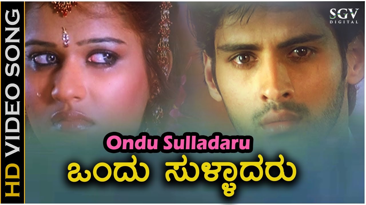 ಒಂದು ಸುಳ್ಳಾದರು ನುಡಿ ಹೆಣ್ಣೇ Ondu Sulladaru - HD ವಿಡಿಯೋ ಸಾಂಗ್ - ಎ.ಆರ್.ರಹಮಾನ್‌ - ಧ್ಯಾನ್, ಶರ್ಮಿಳಾ