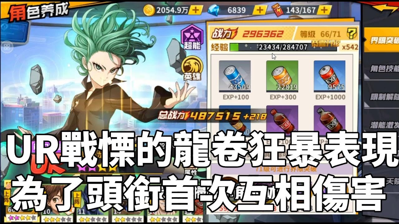 一拳超人 UR戰慄的龍卷將遊戲重返一波流！將來的角色只會更強！青銅組冠軍 第五集！One Punch Man The Strongest！