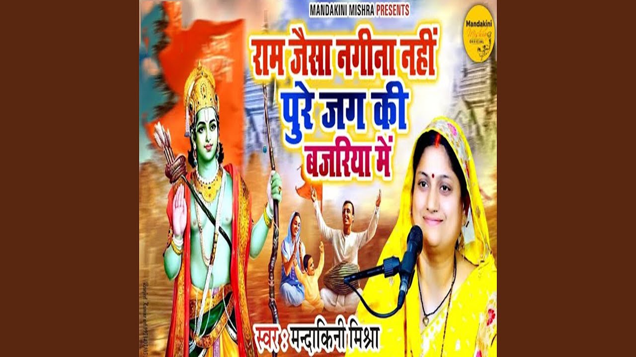 Ram Jaisa Nagina Nahin Pure Jag Ki Bajariya Mein