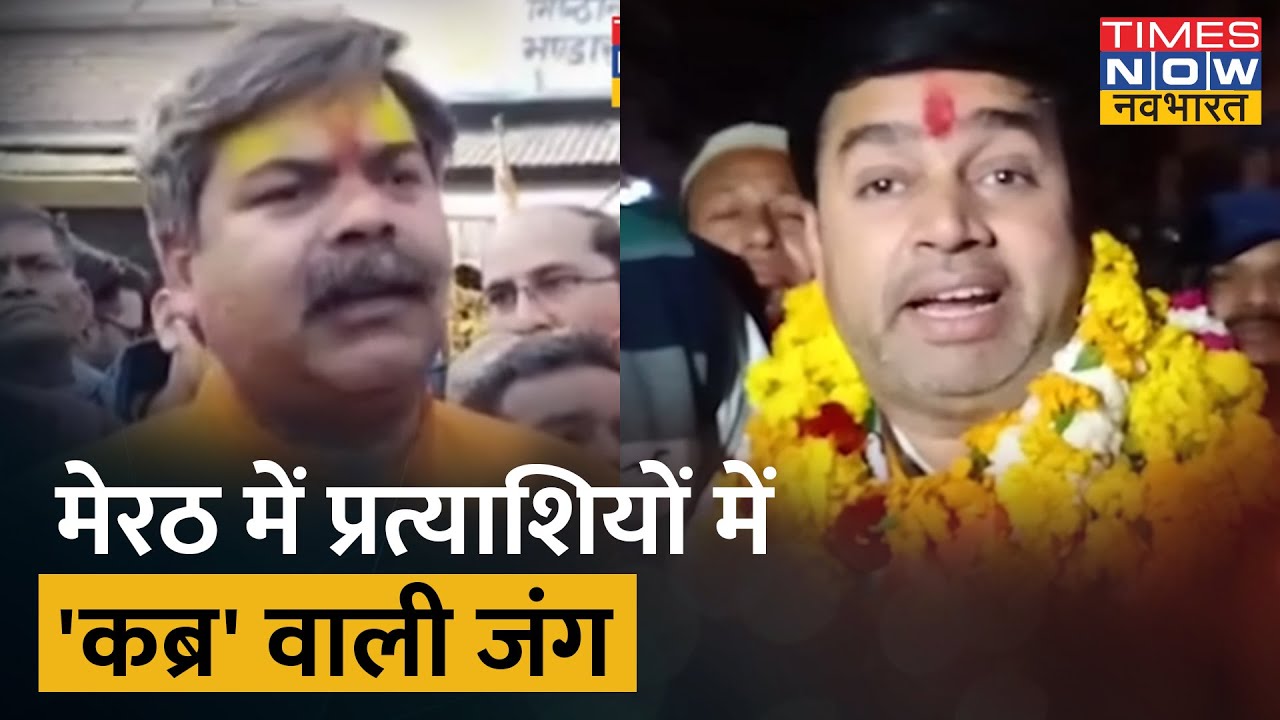 UP Election 2022:Meerut में Congress के प्रत्याशी के BJP नेता को लेकर विवादित बोल