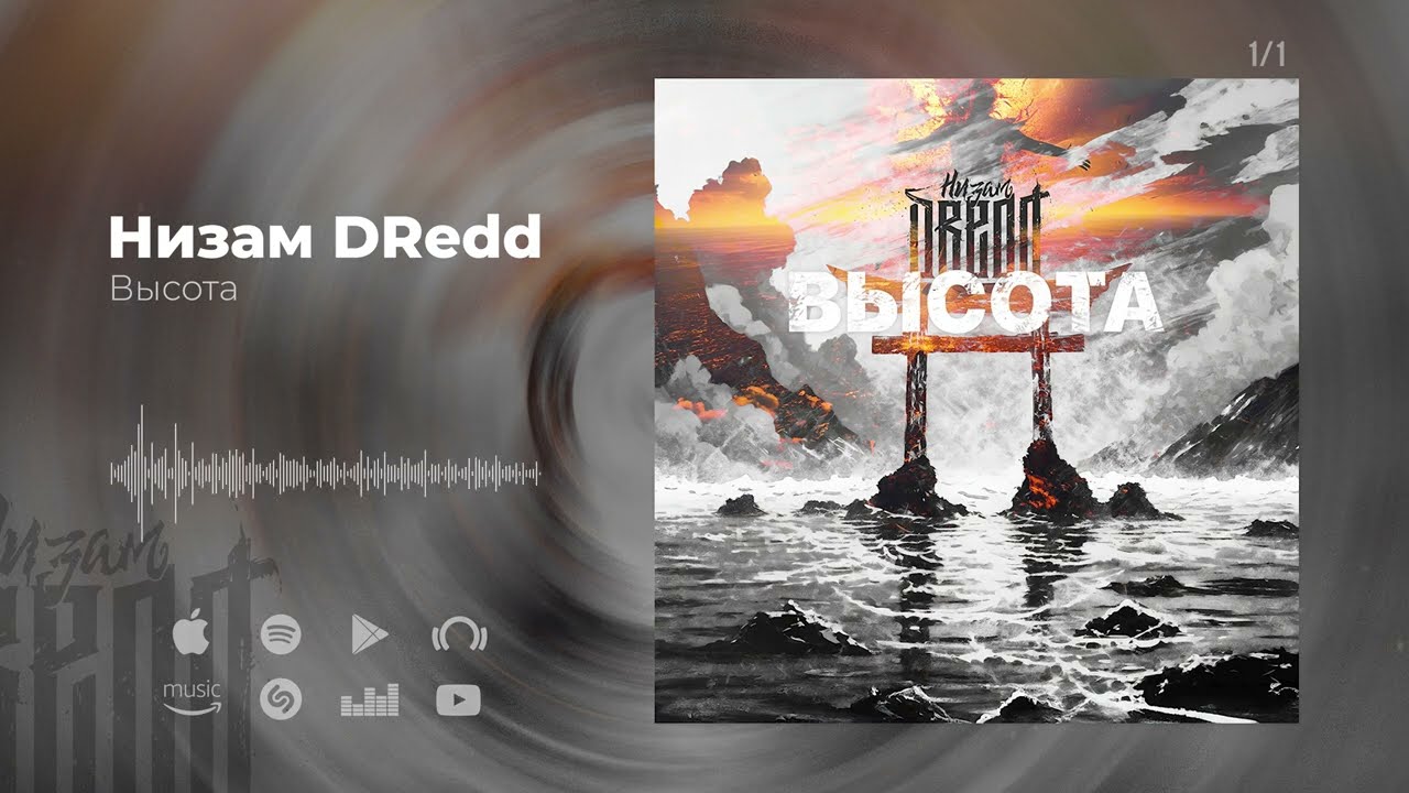 Низам DRedd — Высота (Official audio)
