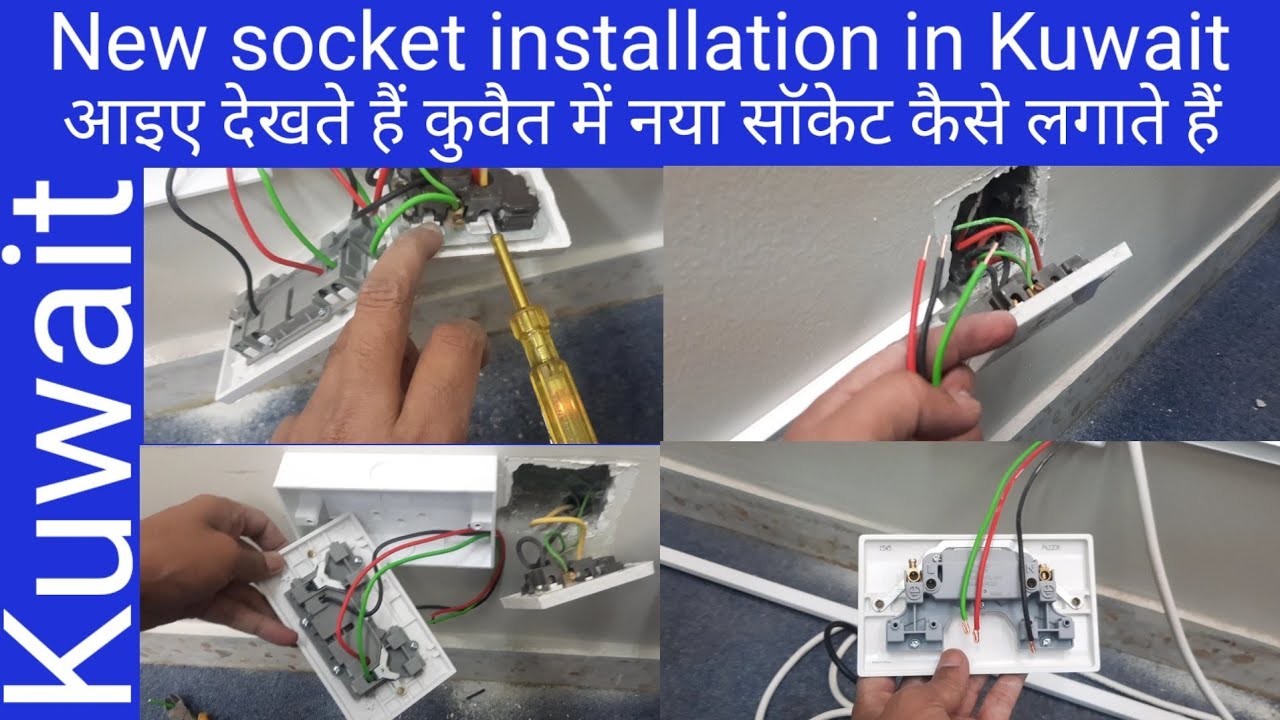 New socket installation in Kuwait | कुवैत में सॉकेट कैसे लगाते हैं |