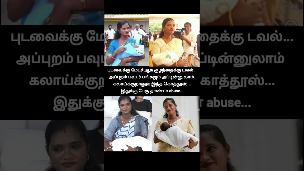 புடவைக்கு மேட்ச்ஆ கொழந்த டவல்!🙄 | tvk minister pallavi came with her child to tn assembly