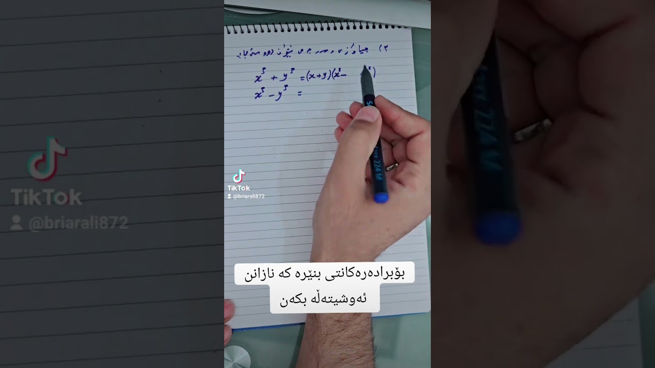 جیاوازی و سەرجەمی نێوان دوو سێ جا