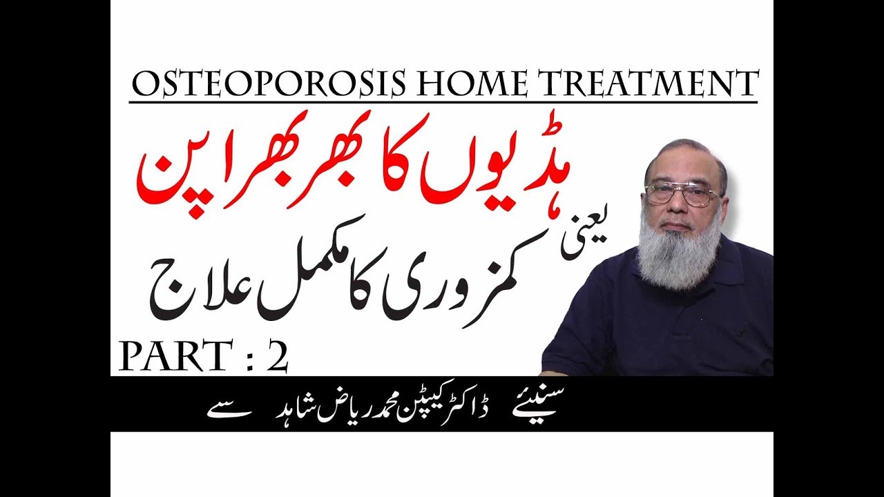 How To Cure Bones Weakness Naturally At Home