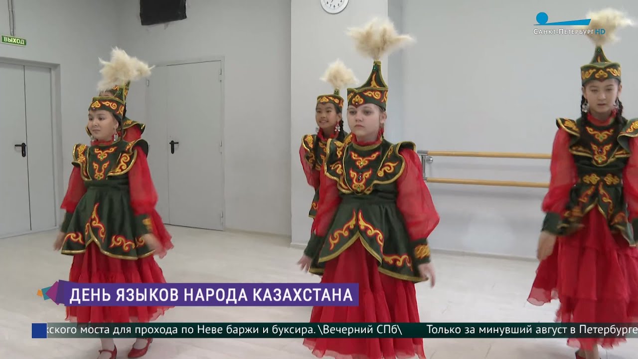 День языков народа Казахстана