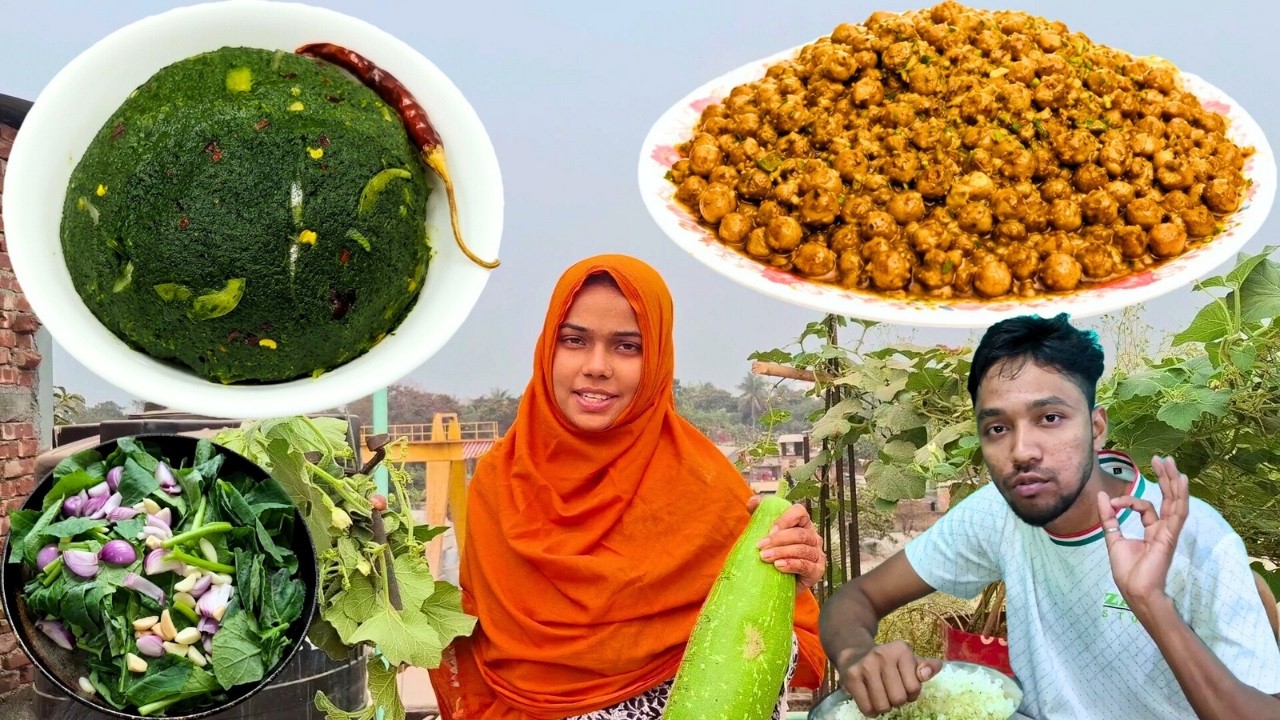 গ্রামবাংলার স্বাদ – তেলানি ছাড়া ছোলা বুট রান্না + লাউ শাক ভর্তা 🍲 | Village Style Bengali Recipe