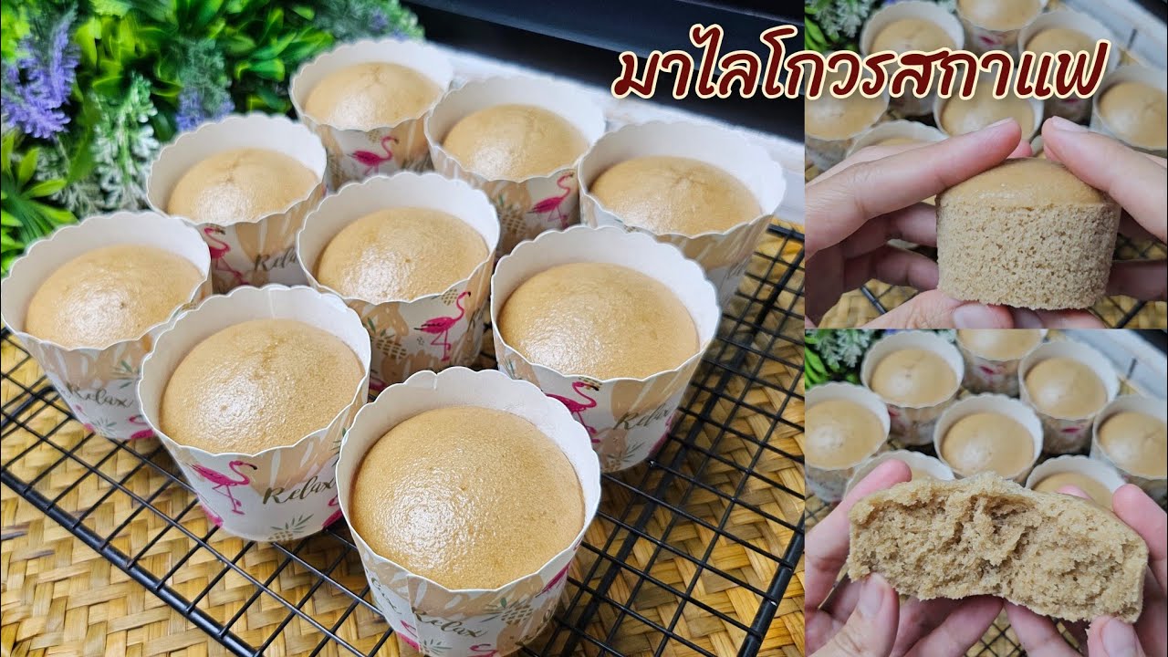 เค้กนึ่งจีน มาไลโกว รสกาแฟ ทำง่ายไม่ใช้เครื่องตี ไม่ใช้เตาอบ ขนมหวาน ครัวบ้านหนู