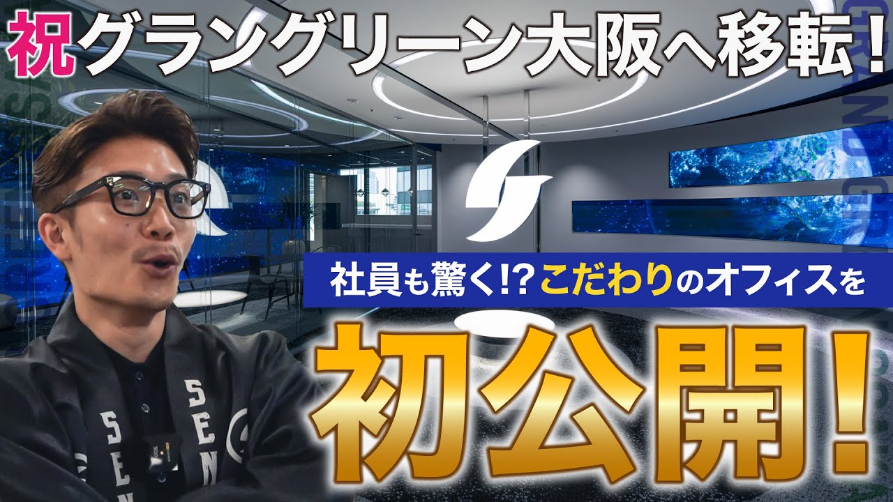 これは見逃せない！グラングリーン大阪に誕生した”驚きの新オフィス”を初公開！