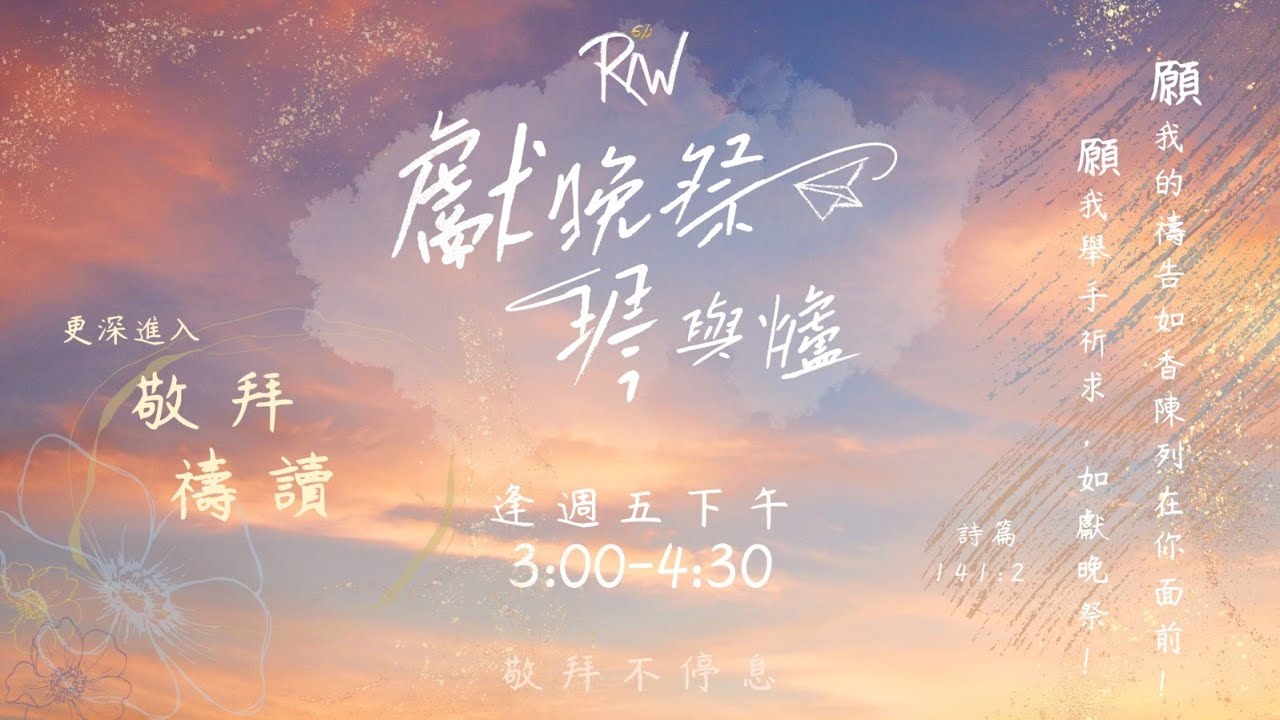《獻晚祭 琴與爐》27.2.2026