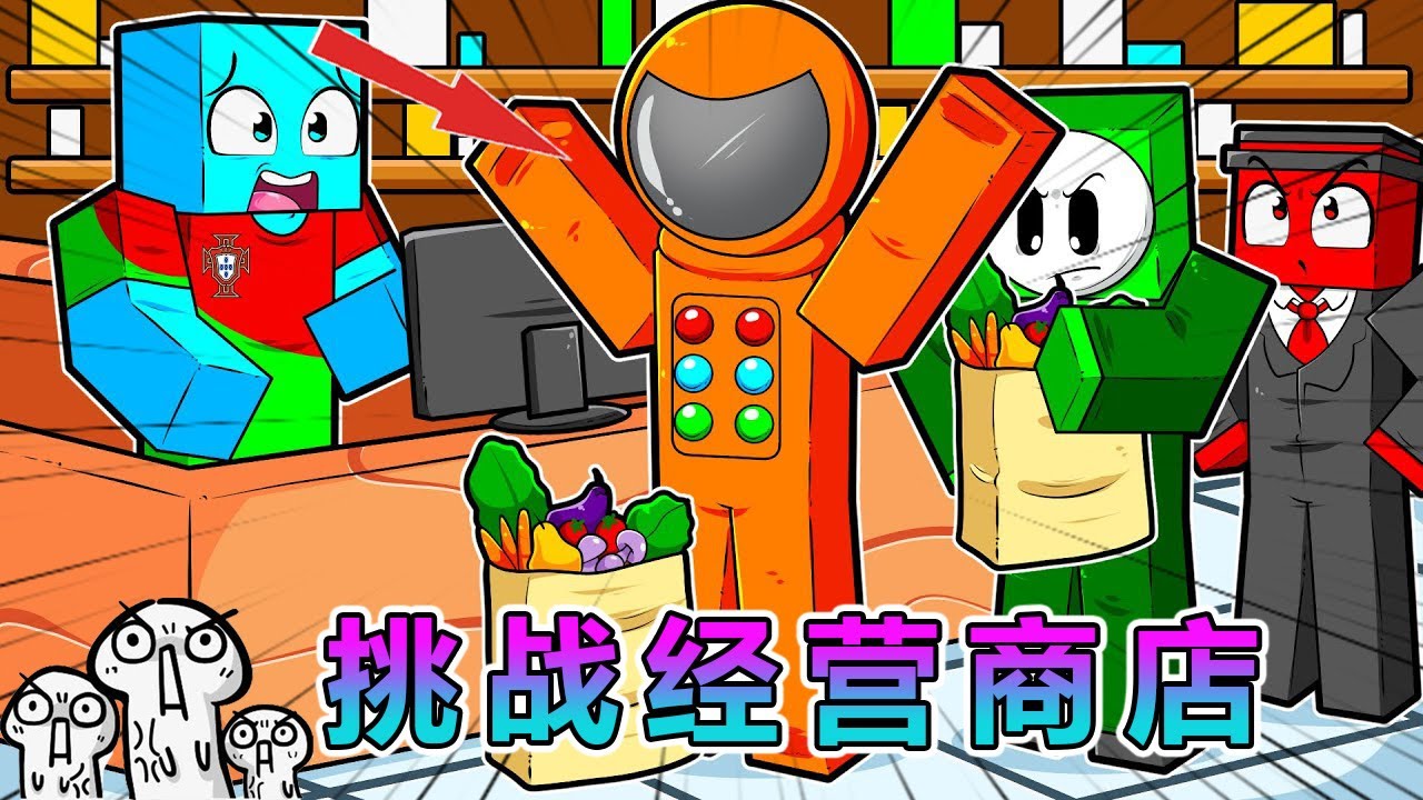 我的世界：经营商店挑战 #我的世界 #minecraft #小黑解说MC