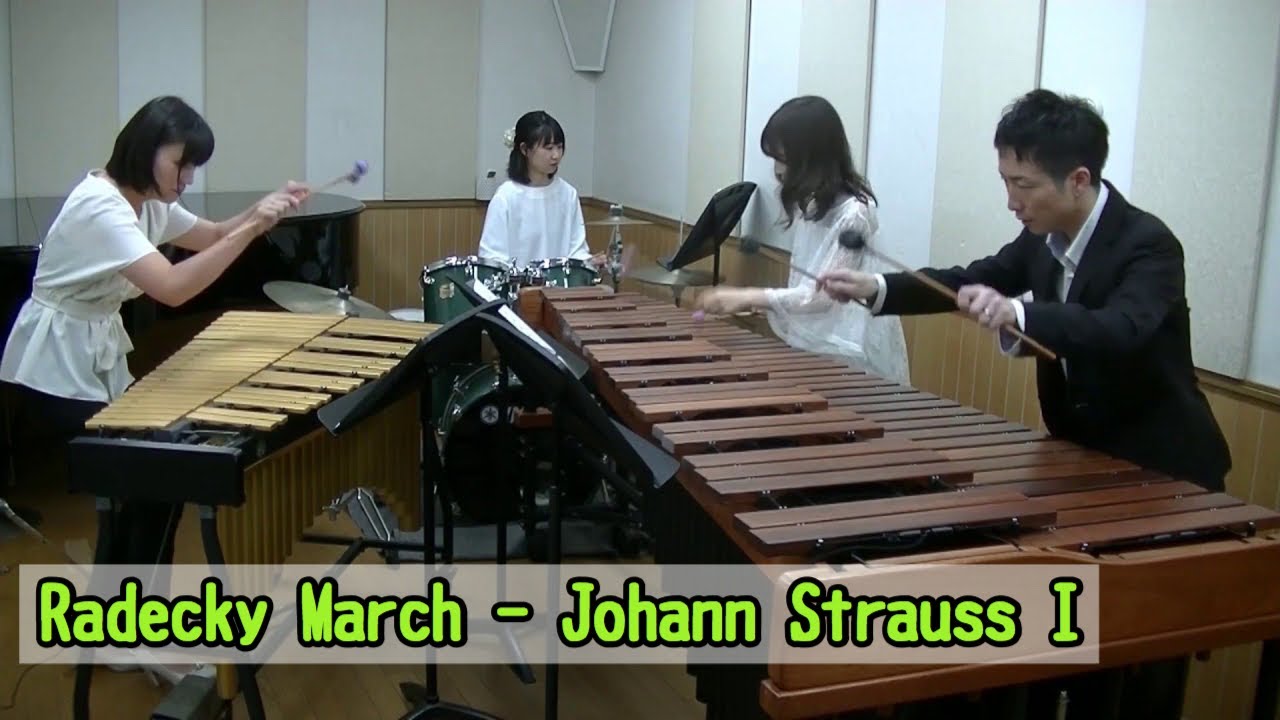 打楽器4重奏「ラデツキー行進曲/ヨハン・シュトラウス1世」Radecky March-Johann Strauss I