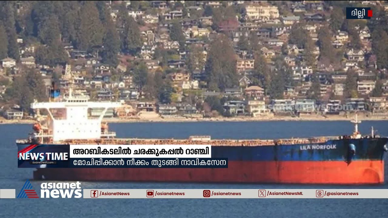 ഇന്ത്യക്കാർ ഉൾപ്പെടുന്ന ചരക്കുകപ്പൽ സൊമാലിയൻ തീരത്ത് കൊള്ളക്കാർ റാഞ്ചി | Somalia | Indian Navy