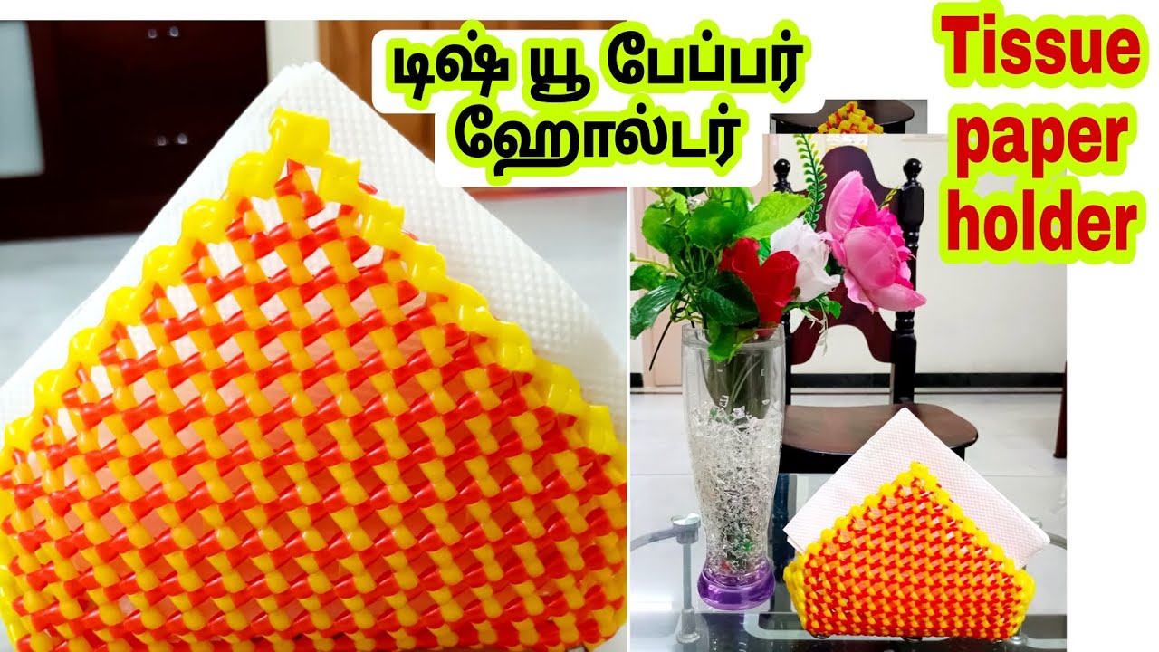 Tissue paper Holder/Plastic wire basket craft/ koodai pinnal/Wirekoodai poduvathu eppadi/ Toys diy