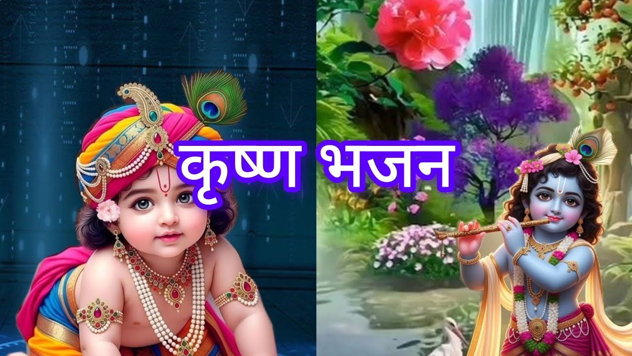 यू छोटा सा कन्हैया आ गया मेरा सारा ए माखन खा गया। हरियाणवी भक्ति भजन। 
