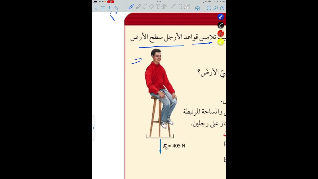 شرح الفصل الاول فيزياء ثالث ثانوي الضغط