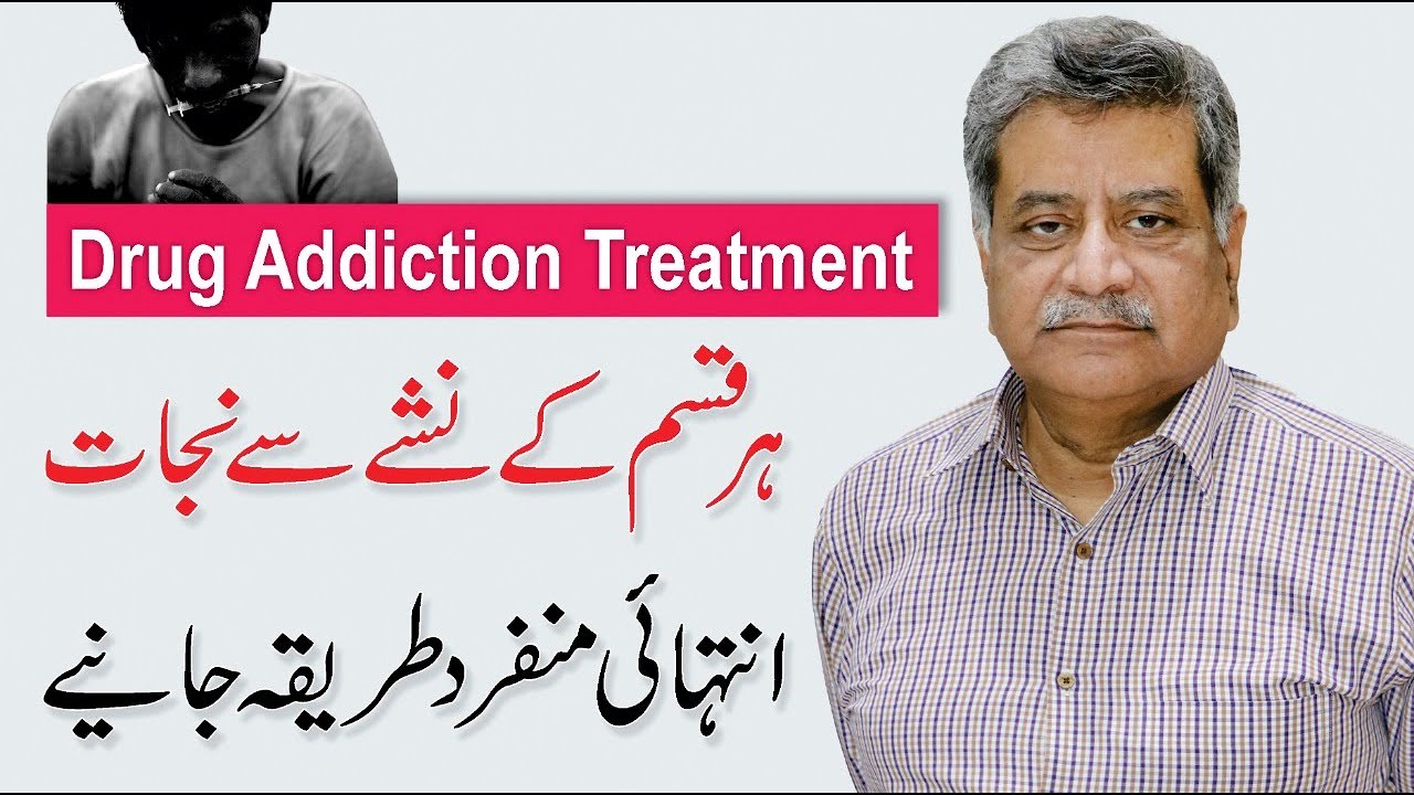 Drug Addiction - Treatment & Recovery In Pakistan | Healthy Lifestyle By Dr. Noor ul Zaman
