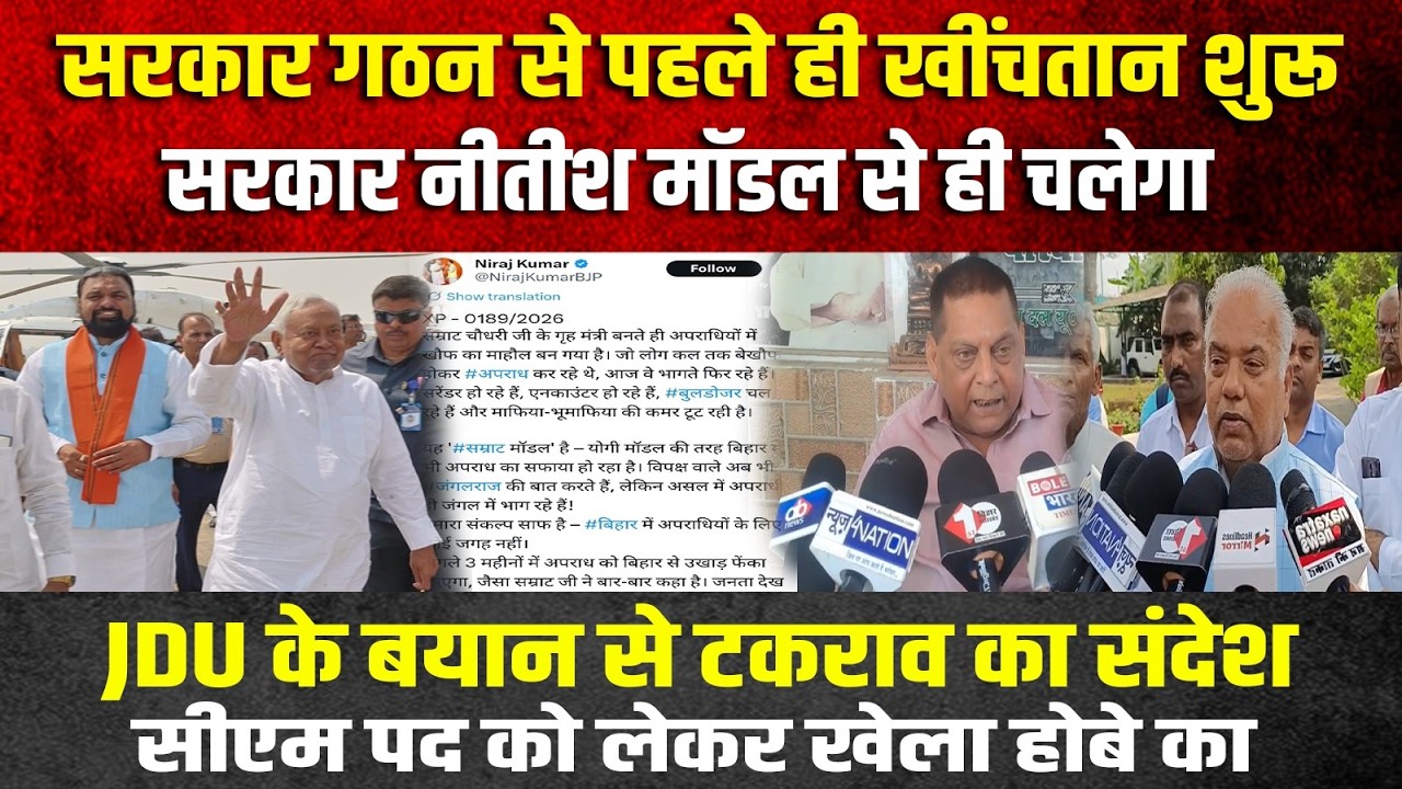 बिहार में सरकार गठबंधन से पूर्व ही खेला शुरु हो गया देखिए ये रिपोर्ट खेला होबे का