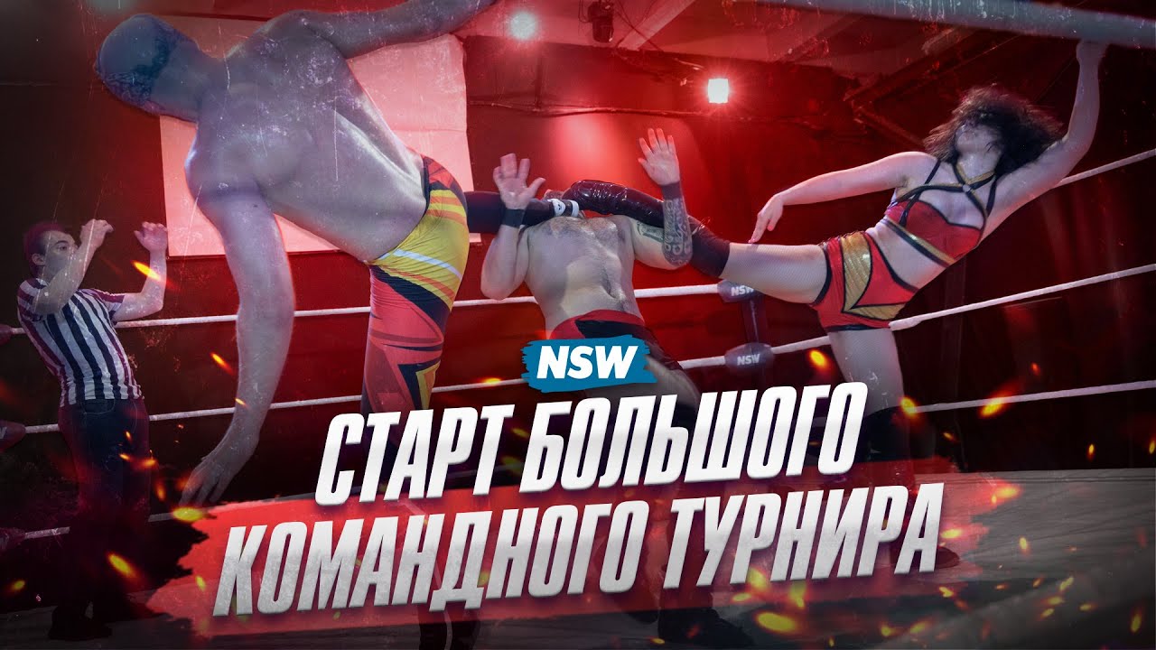 NSW CROSS FACTOR: СТАРТ БОЛЬШОГО КОМАНДНОГО ТУРНИРА