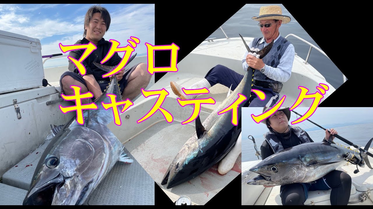 2023‎年0‎6‎月‎07日     【死闘】本気のマグロキャスティング全て見せます#日本海 新潟の釣り　 #釣り  #糸魚川  #爆釣 #爆釣 #マグロ #クロマグロ