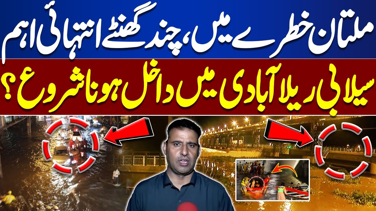 Multan in Danger | Heavy Flood in Chenab River | Breaking News | Dunya News