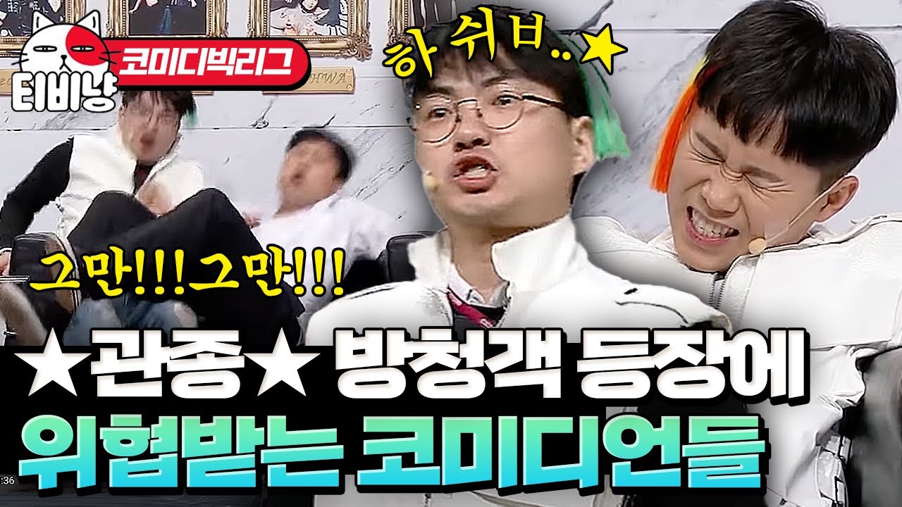 이렇게 열심히 한다고??? 예능신이 돕고간 레전드 방청객에 오늘도 김용명 억울함 폭발ㅋㅋㅋㅋㅋ  | #코미디빅리그 #티비냥