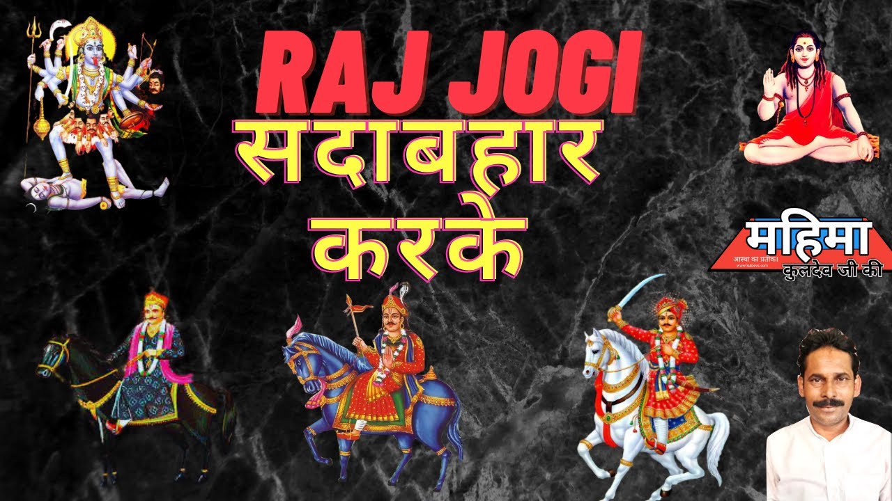 FOREVER KARAK RAJ JOGI| सम्पूर्ण कुलदेव देवी करकें| TOP BEST KARAK