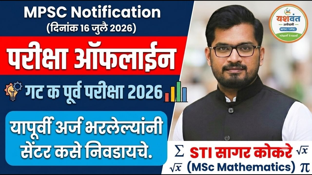 MPSC Notification for Offline exam