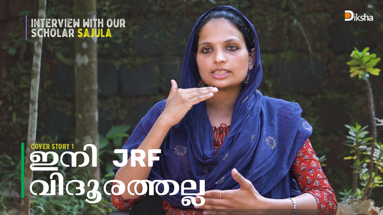 JRF in Malayalam | JRF Achiever  Sajula P in 'Our Stories'| How To  Crack NET/JRF| 2021
