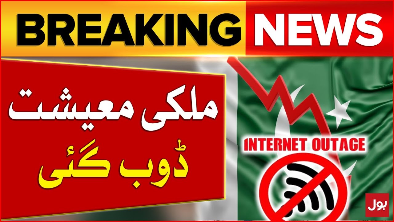 Pakistan Economy Faced Huge Loss | Internet Outages | IT System | Breaking News