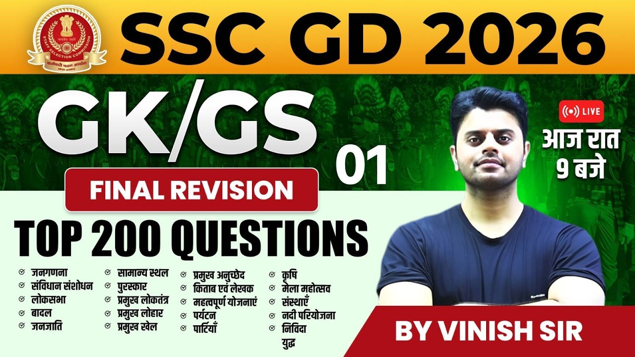 SSC GD GK GS Class 2026 | SSC GD GK GS Question 2026 | GK GS for SSC GD | by Vinish Sir