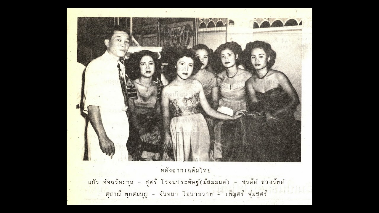 ผู้ที่พระเจ้าลืม  เพ็ญศรี พุ่มชูศรี ขับร้อง / วงดนตรีสากล กรมโฆษณาการ ( มีเนื้อเพลง )
