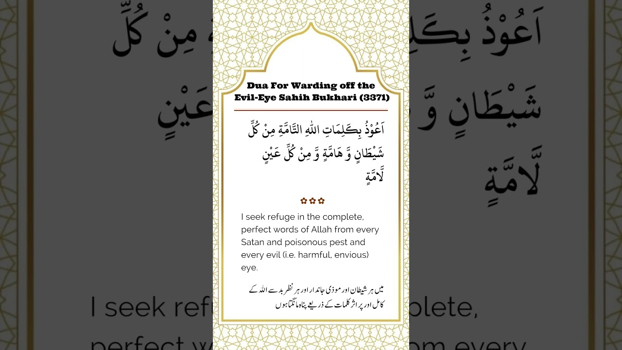 Dua for the Protection from Evil Eye | Dua for Nazar E bad | Ward off the Evil Eye #nazarebadkailaj