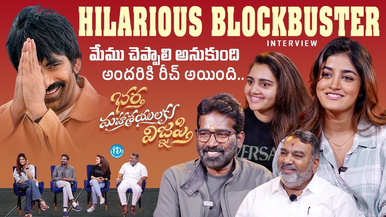 Bhartha Mahasayulaku Wignyapthi Hilarious Blockbuster Interview | Ravi Teja | Kishore Tirumala