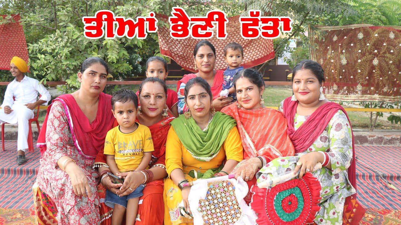 ਤੀਆਂ ਭੈਣੀ ਫੱਤਾ | Treding Teeyan Bhaini Fatta | Teeyan Da Mela | Best Boliyan | Gold Punjabi Virsa |